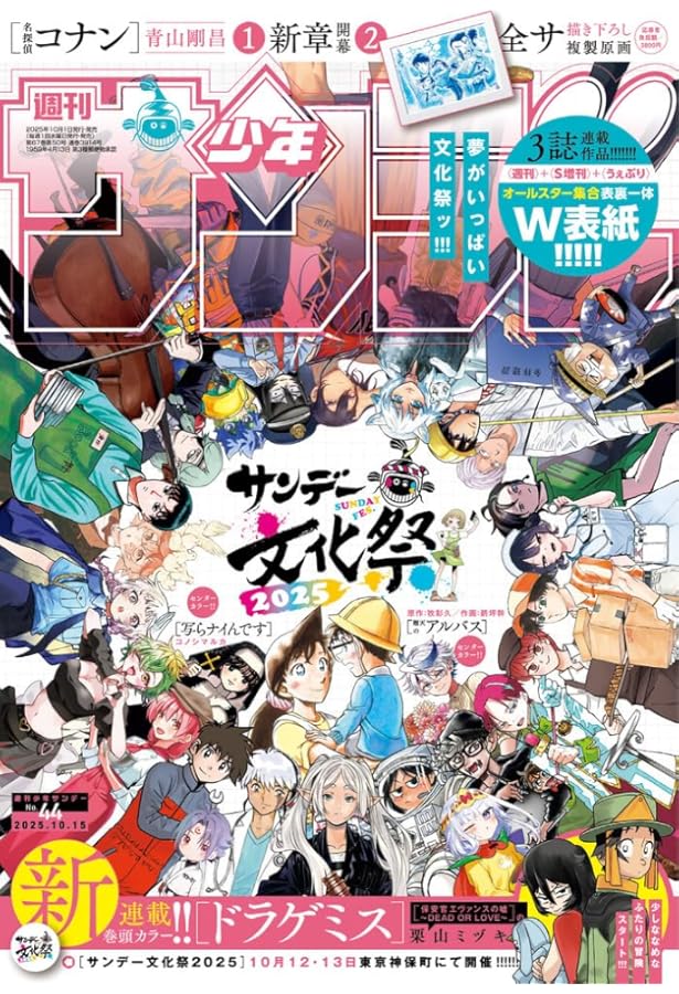 Amazon.co.jp: 週刊少年サンデー (45号) : Japanese Books